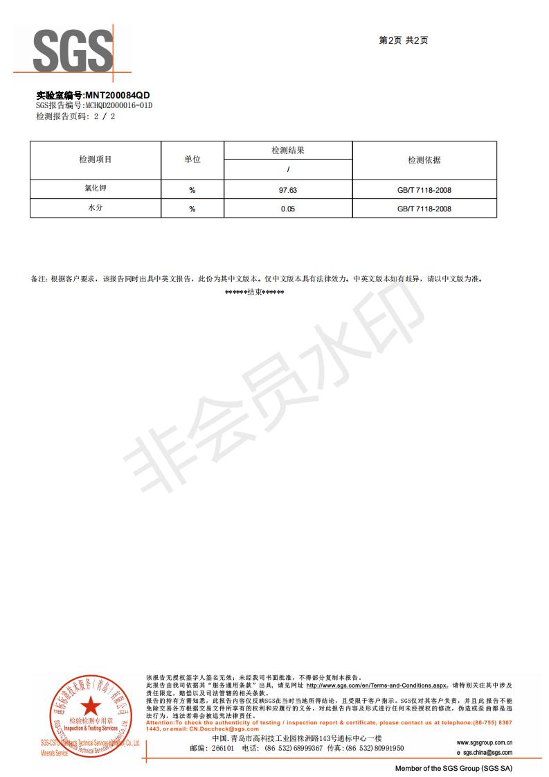 檢測報告（2）